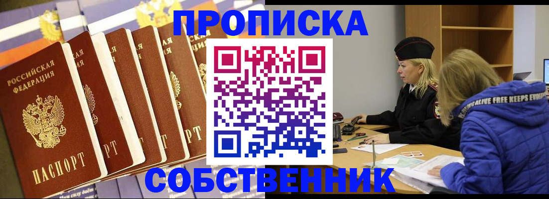 прописка 2025 в Хабаровске